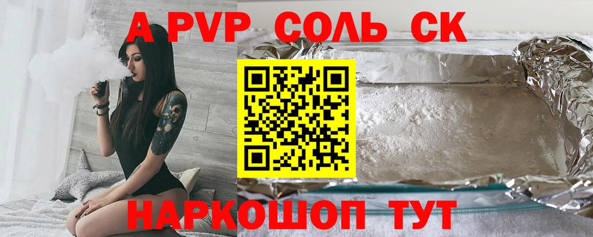 A-PVP Соль  Alpha-PVP мука  Вход с VPN  где продают наркотики  Горячий Ключ  Alpha-PVP СК 