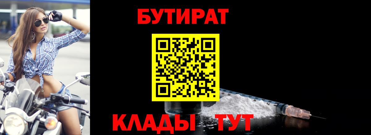 Бутират BDO  БУТИРАТ  Горячий Ключ  Вход с VPN 