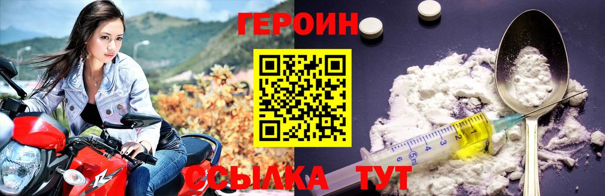 ГЕРОИН герыч Горячий Ключ