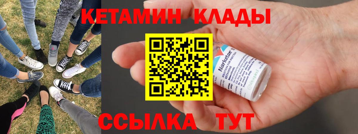 КЕТАМИН ketamine Горячий Ключ