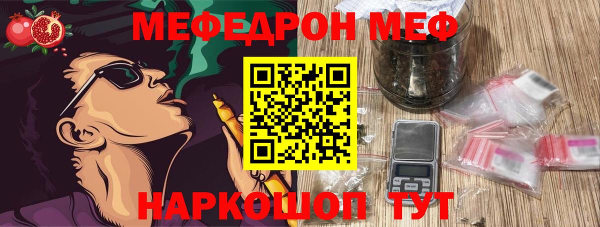 Мефедрон мука Горячий Ключ