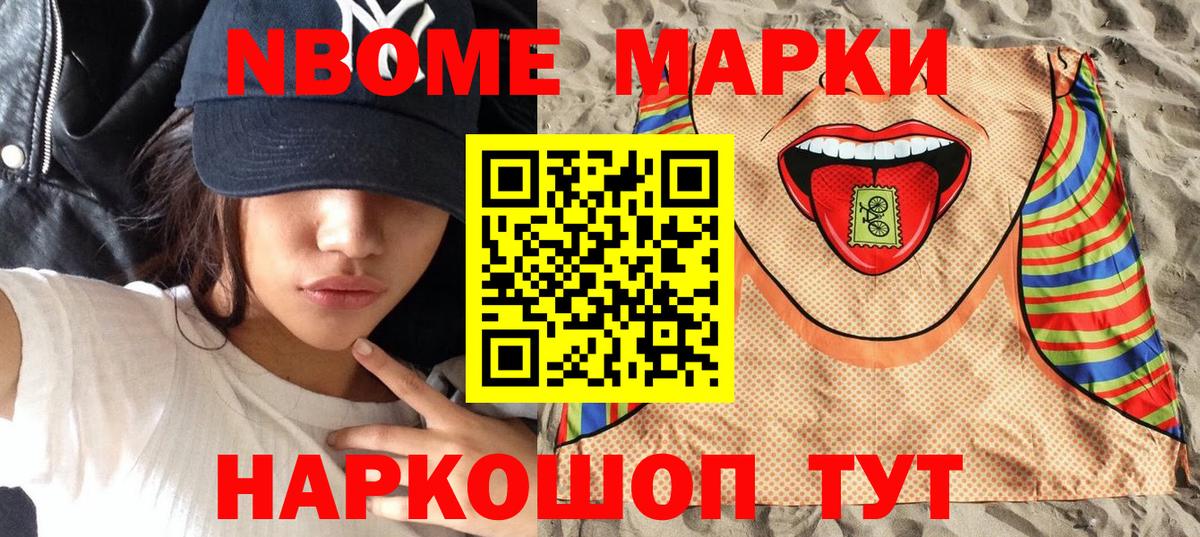 Марки 25I-NBOMe 1500мкг Горячий Ключ