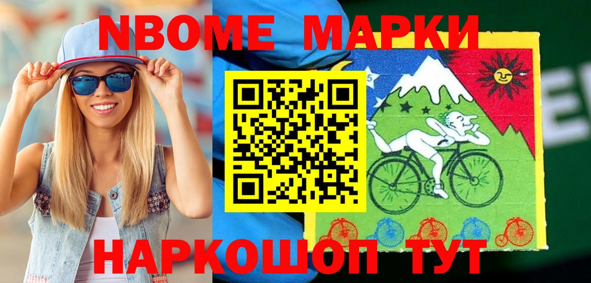 Горячий Ключ  Марки N-bome  Вход с VPN  Марки N-bome 1500мкг 